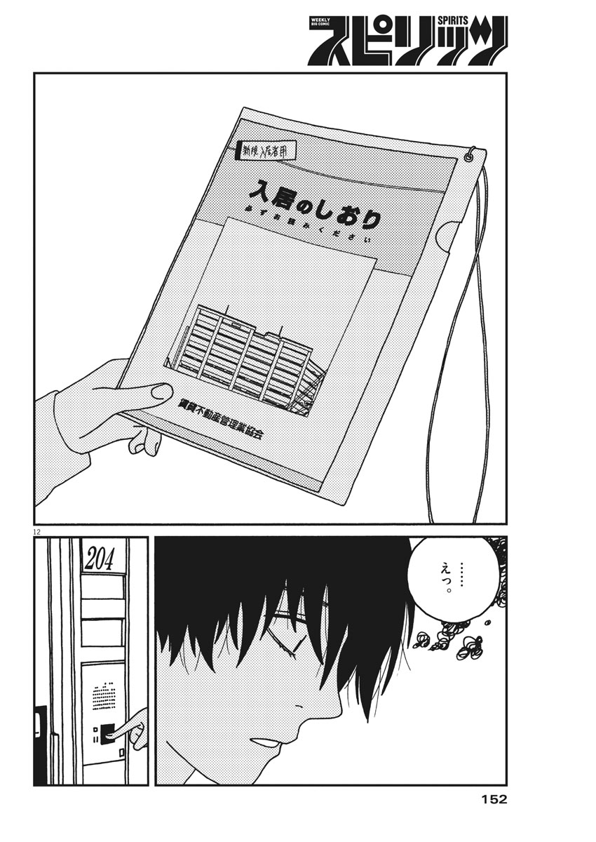 Buzzy Noise Chapter 31 12ページ