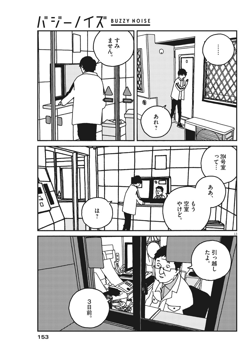 Buzzy Noise Chapter 31 13ページ