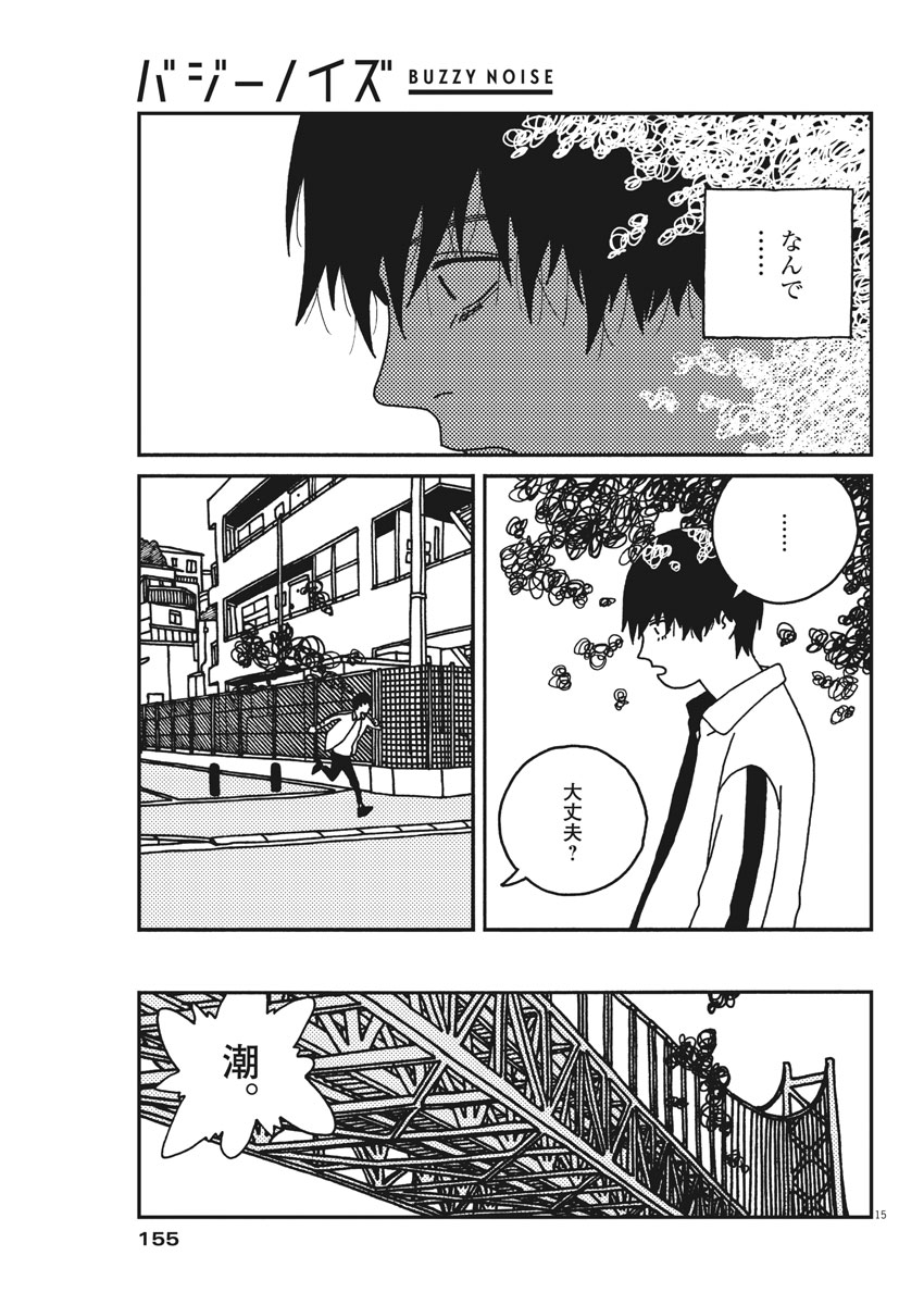 Buzzy Noise Chapter 31 15ページ