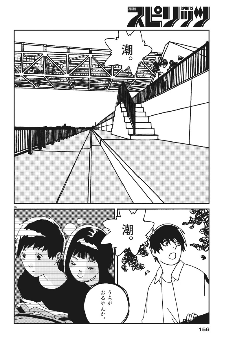 Buzzy Noise Chapter 31 16ページ