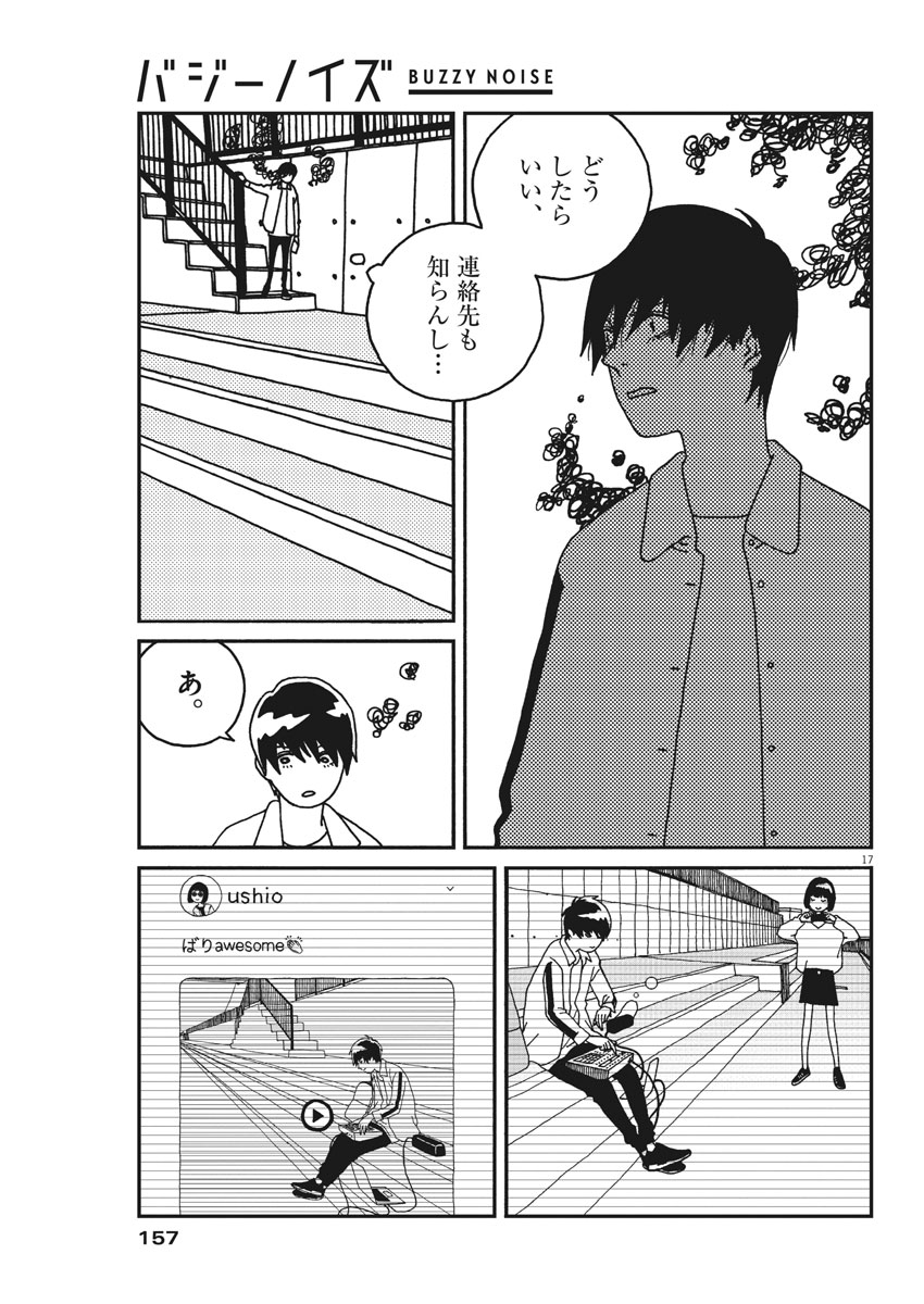 Buzzy Noise Chapter 31 17ページ