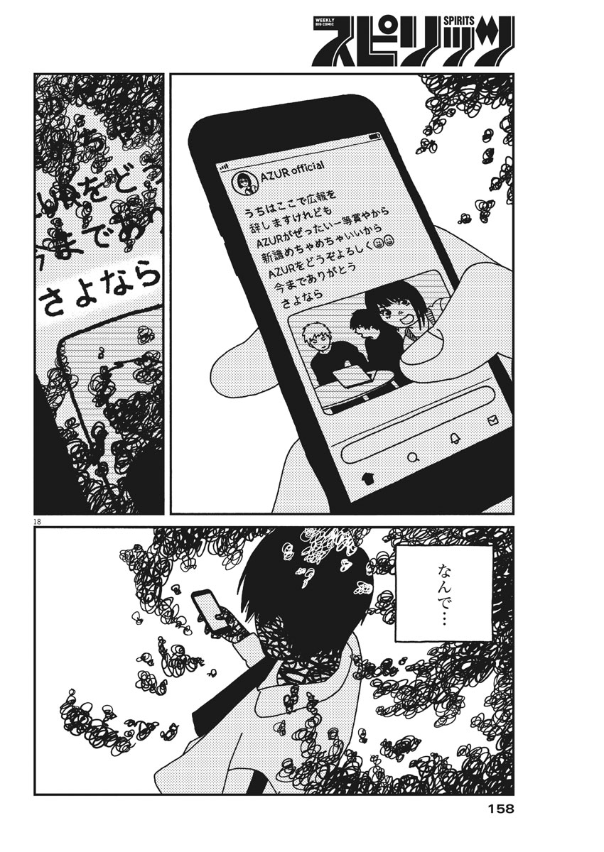 Buzzy Noise Chapter 31 18ページ