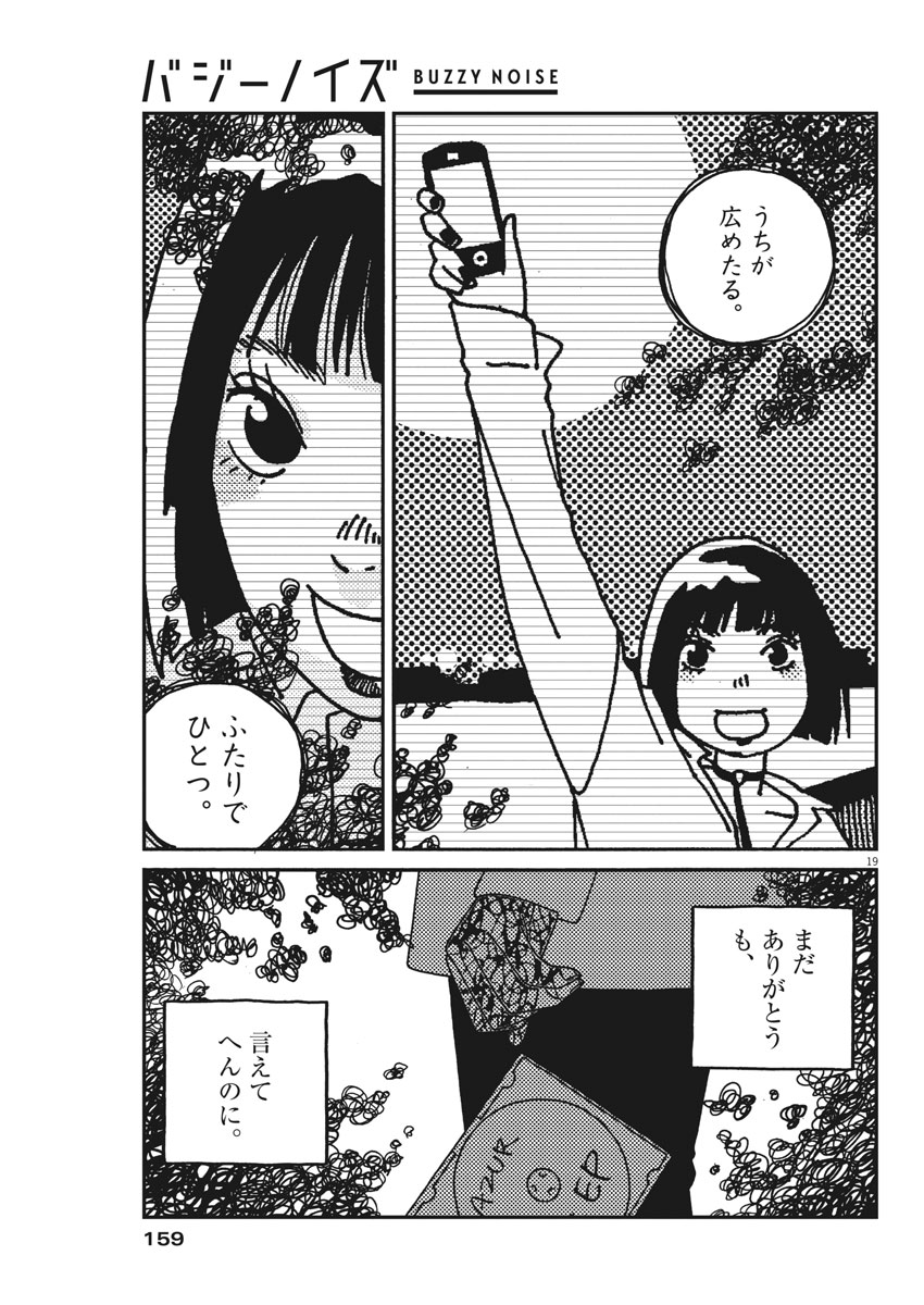 Buzzy Noise Chapter 31 19ページ
