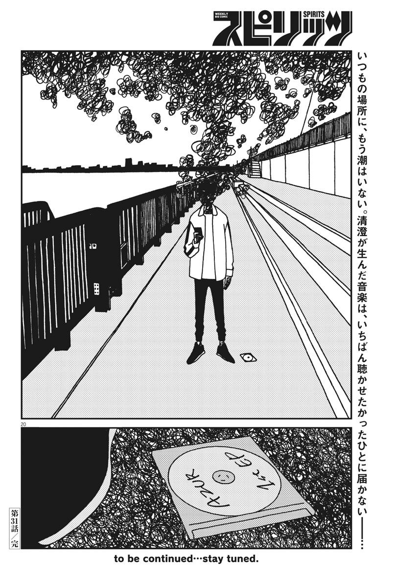 Buzzy Noise Chapter 31 20ページ