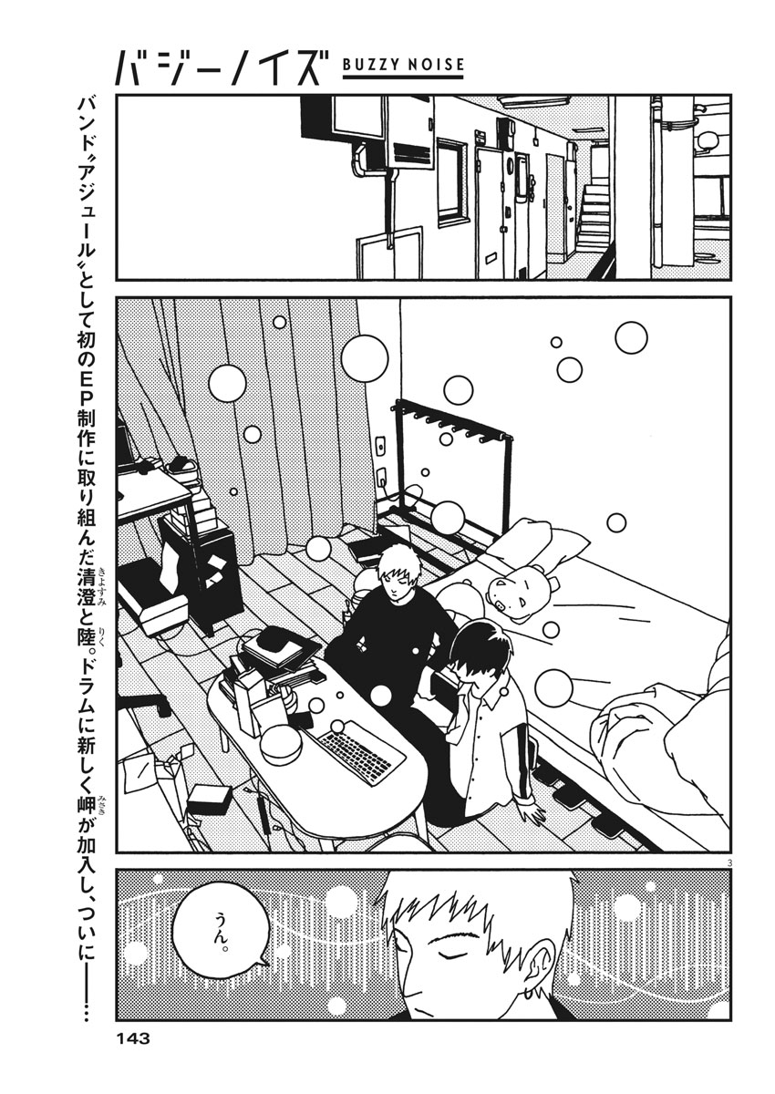 Buzzy Noise Chapter 31 3ページ