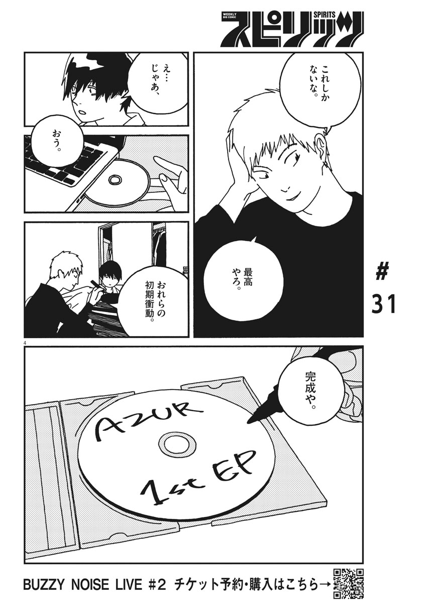 Buzzy Noise Chapter 31 4ページ