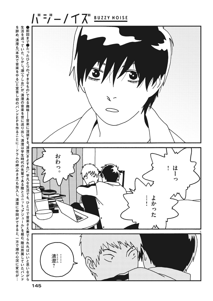 Buzzy Noise Chapter 31 5ページ