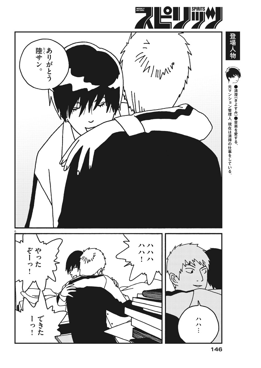 Buzzy Noise Chapter 31 6ページ