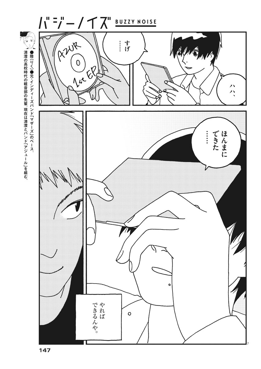 Buzzy Noise Chapter 31 7ページ