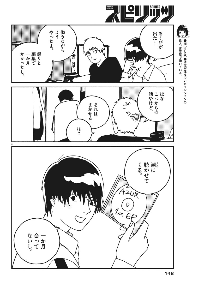 Buzzy Noise Chapter 31 8ページ