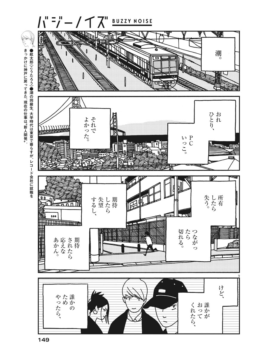 Buzzy Noise Chapter 31 9ページ