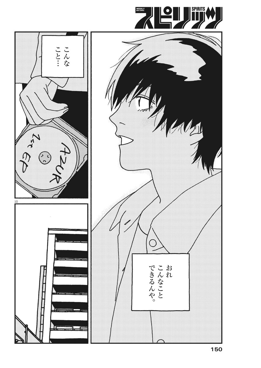 Buzzy Noise Chapter 31 10ページ