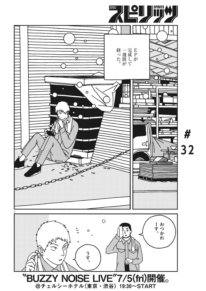 Buzzy Noise Chapter 32 2ページ
