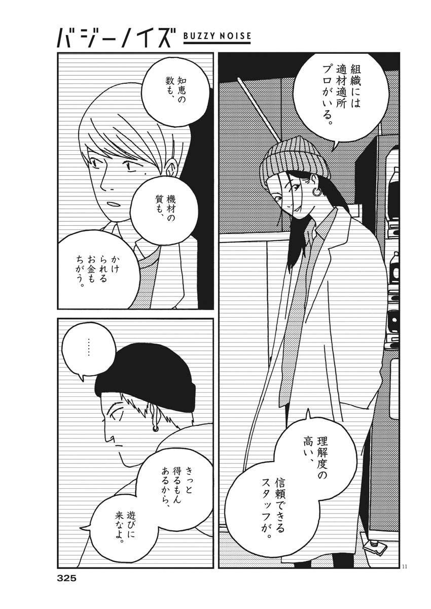 Buzzy Noise Chapter 32 11ページ