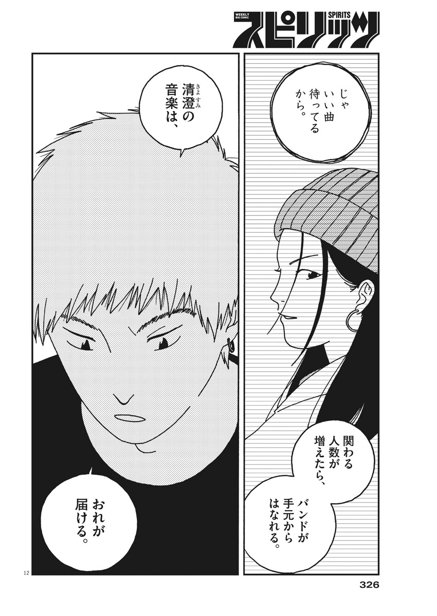 Buzzy Noise Chapter 32 12ページ