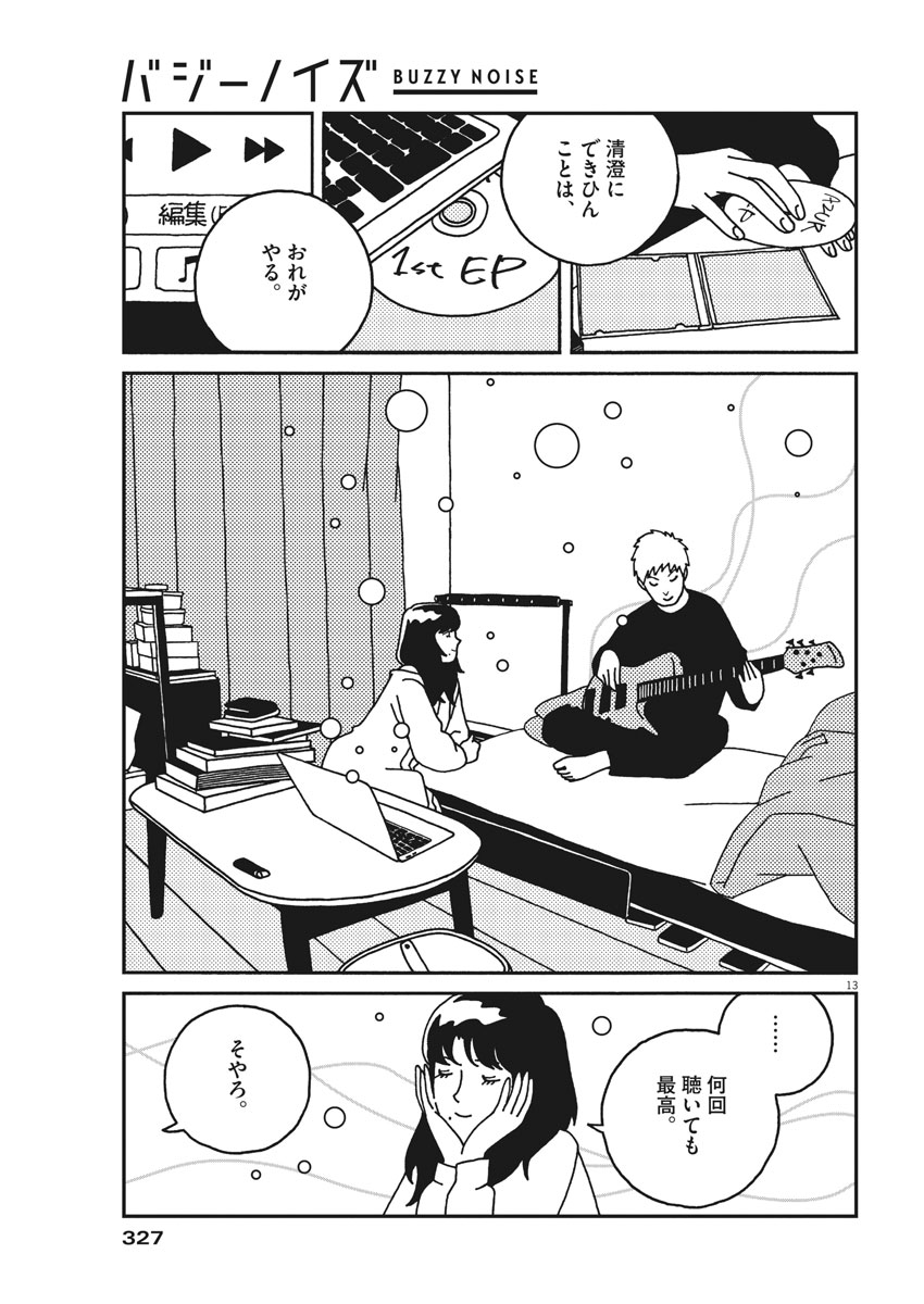 Buzzy Noise Chapter 32 13ページ