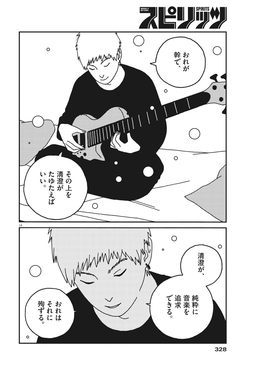 Buzzy Noise Chapter 32 14ページ
