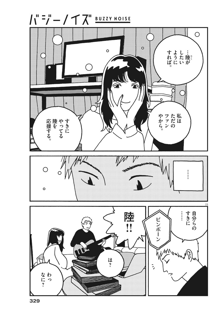 Buzzy Noise Chapter 32 15ページ