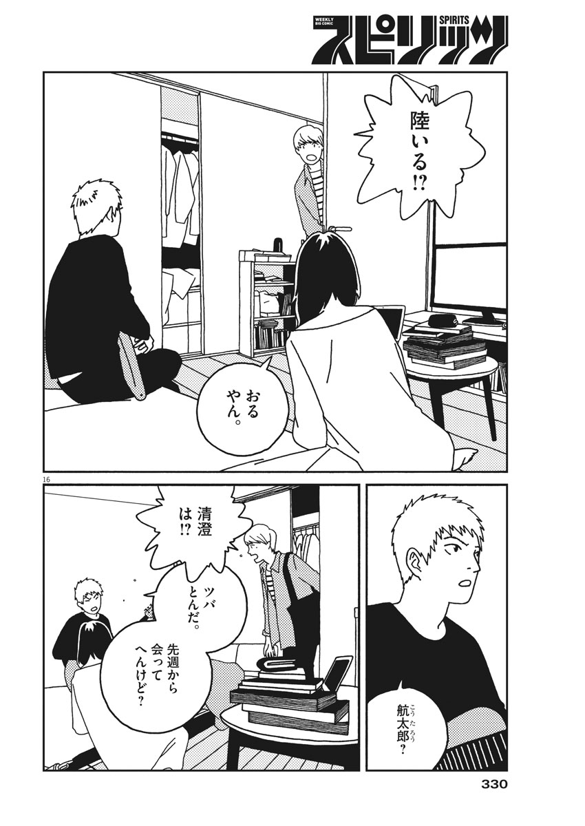 Buzzy Noise Chapter 32 16ページ