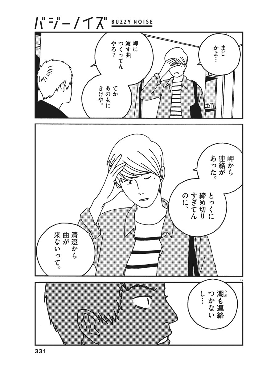 Buzzy Noise Chapter 32 17ページ