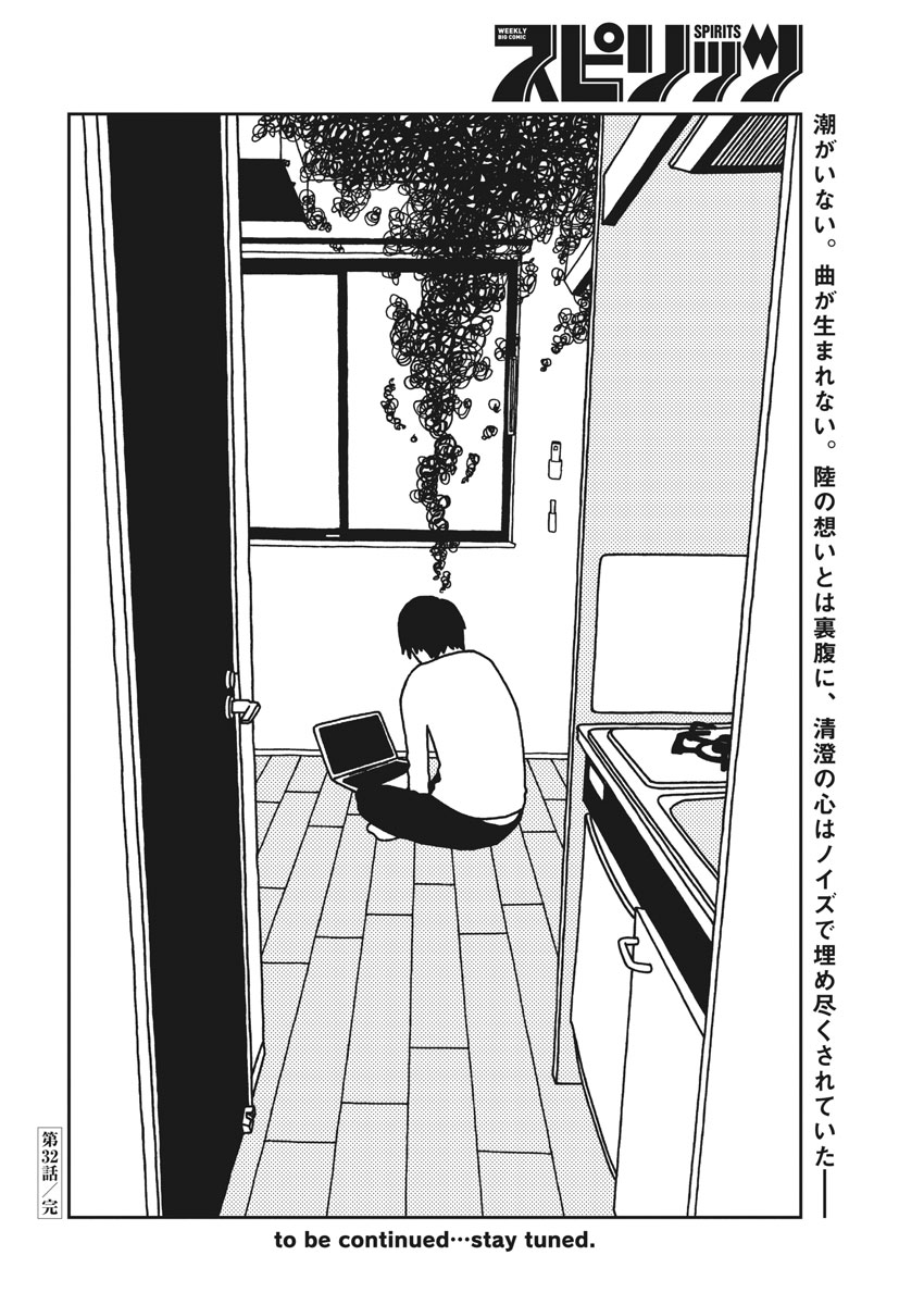 Buzzy Noise Chapter 32 18ページ