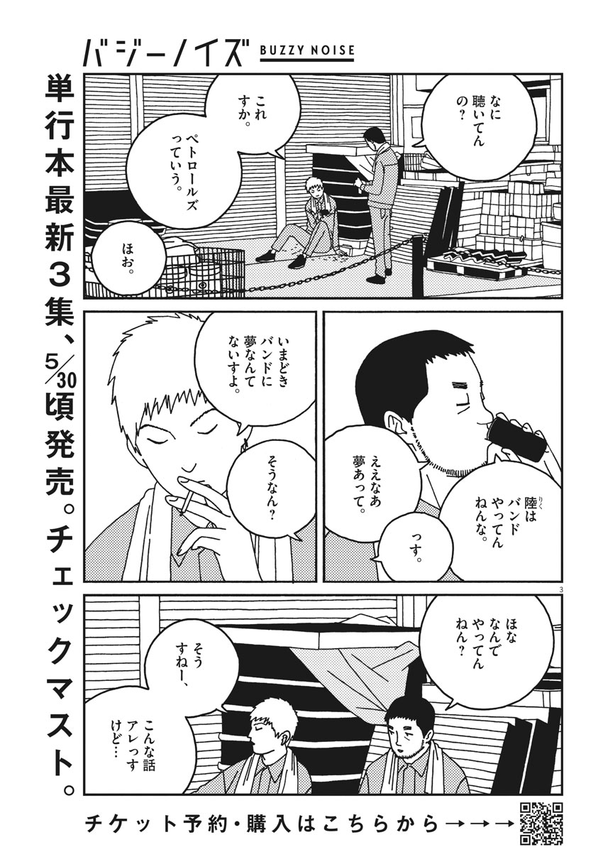 Buzzy Noise Chapter 32 3ページ