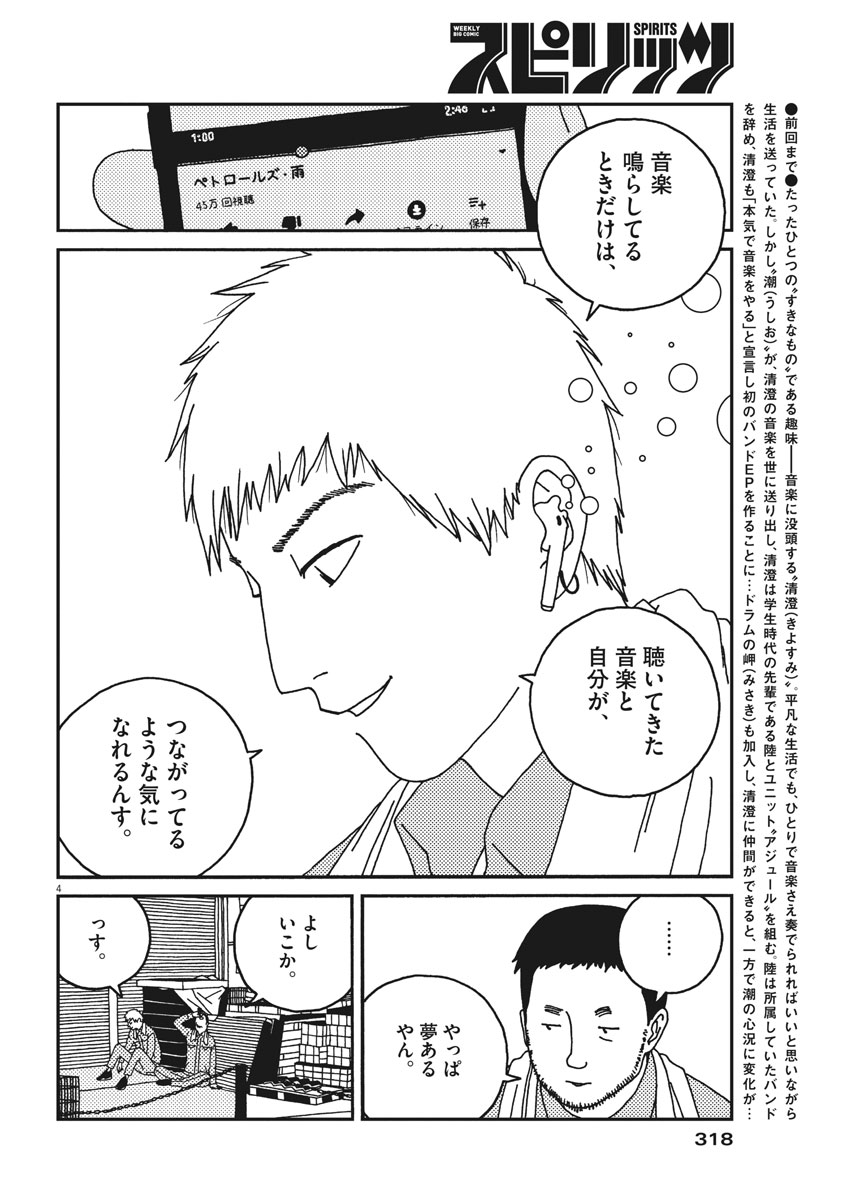 Buzzy Noise Chapter 32 4ページ