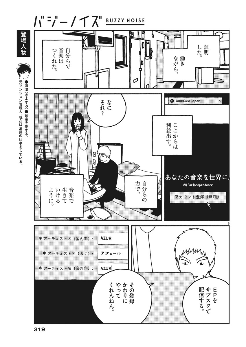 Buzzy Noise Chapter 32 5ページ