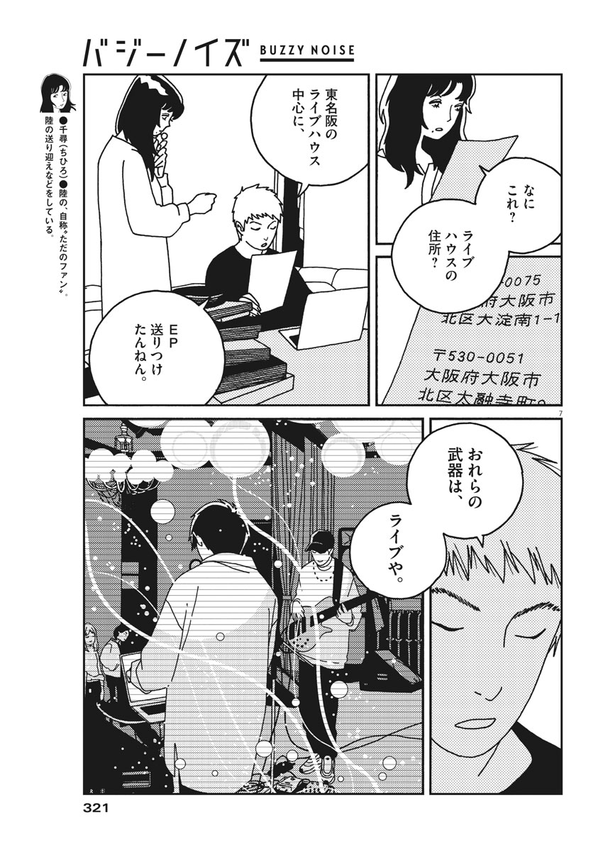 Buzzy Noise Chapter 32 7ページ