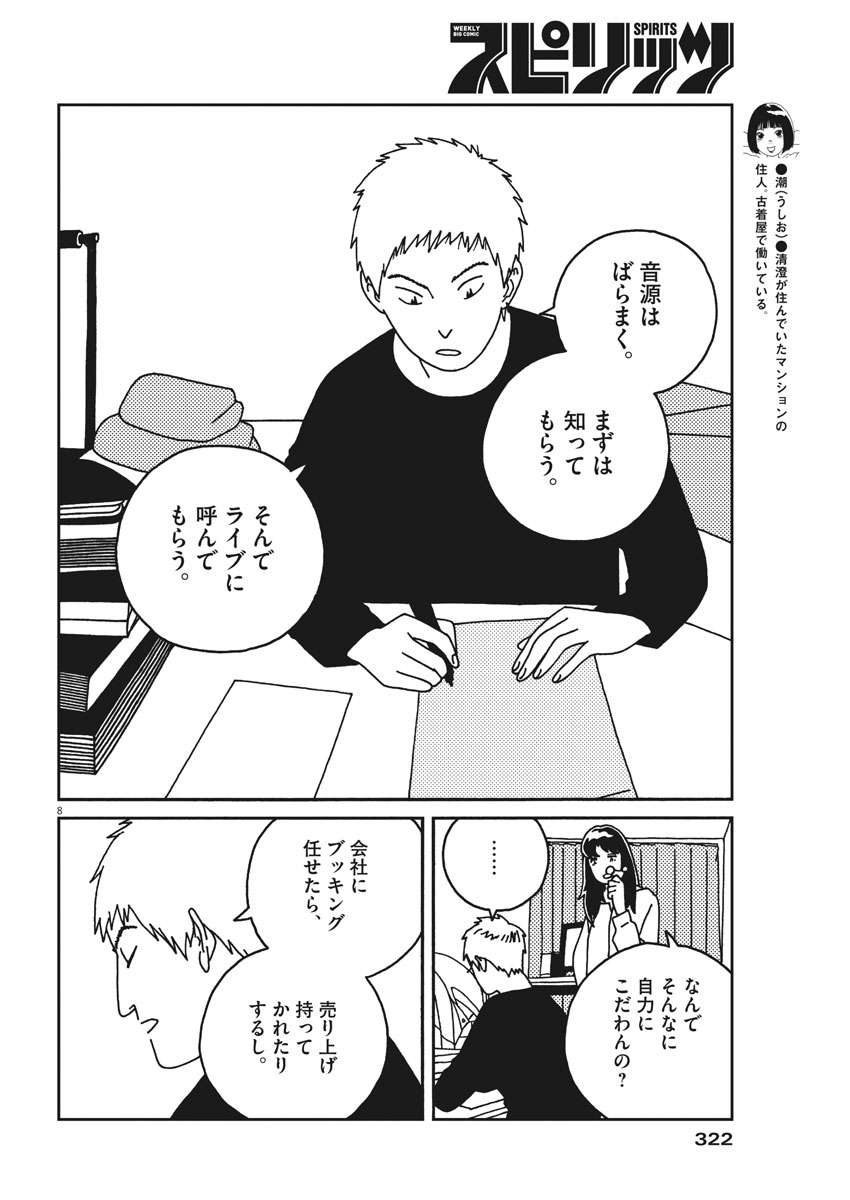Buzzy Noise Chapter 32 8ページ