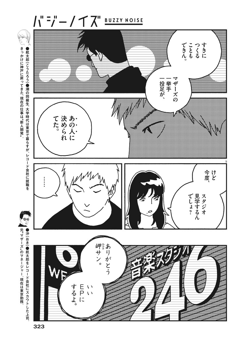 Buzzy Noise Chapter 32 9ページ