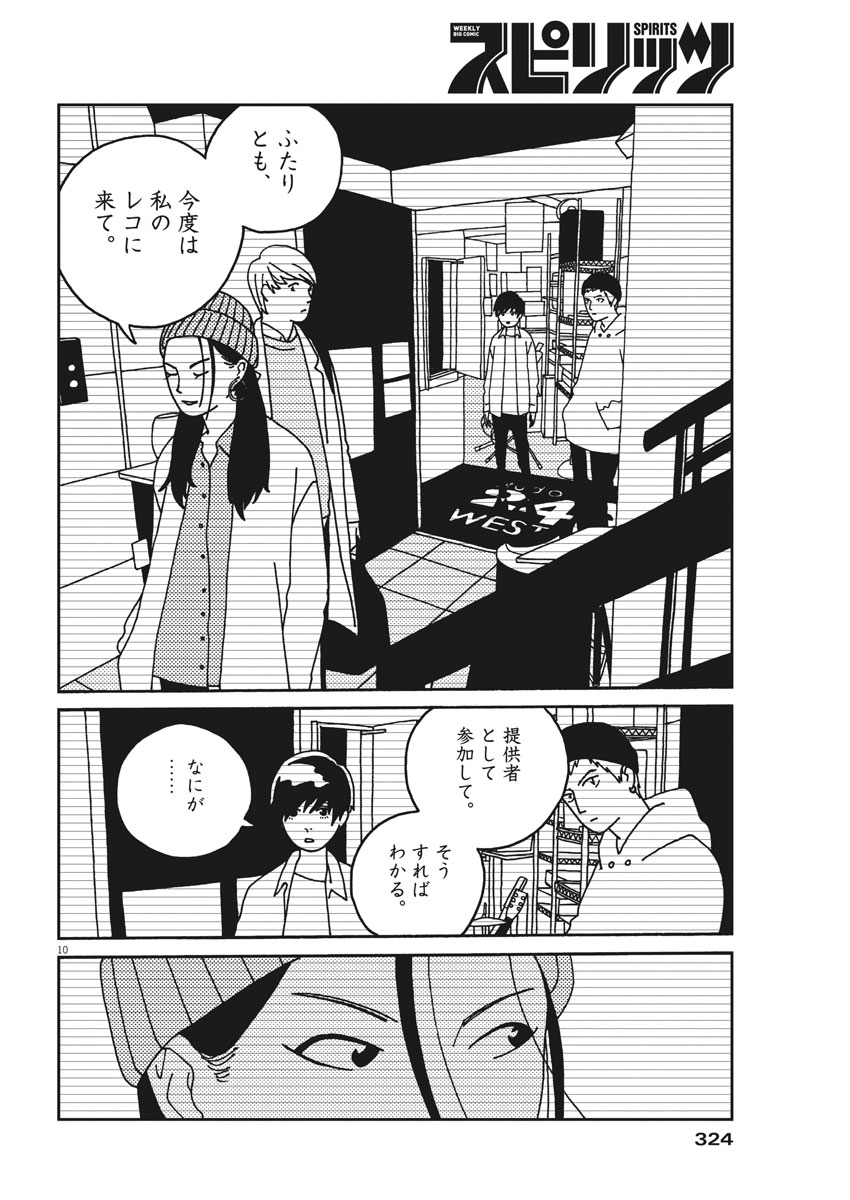 Buzzy Noise Chapter 32 10ページ