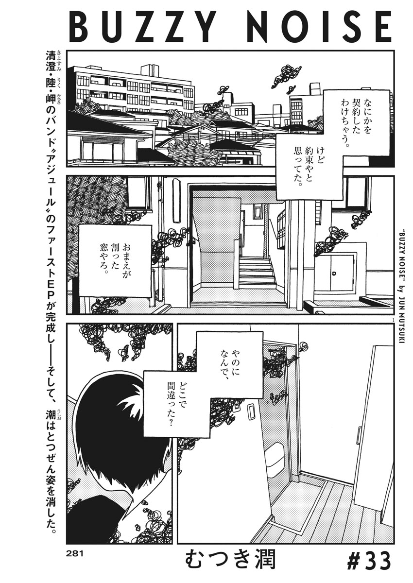 Buzzy Noise Chapter 33 1ページ
