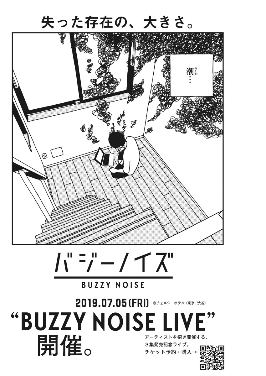 Buzzy Noise Chapter 33 2ページ