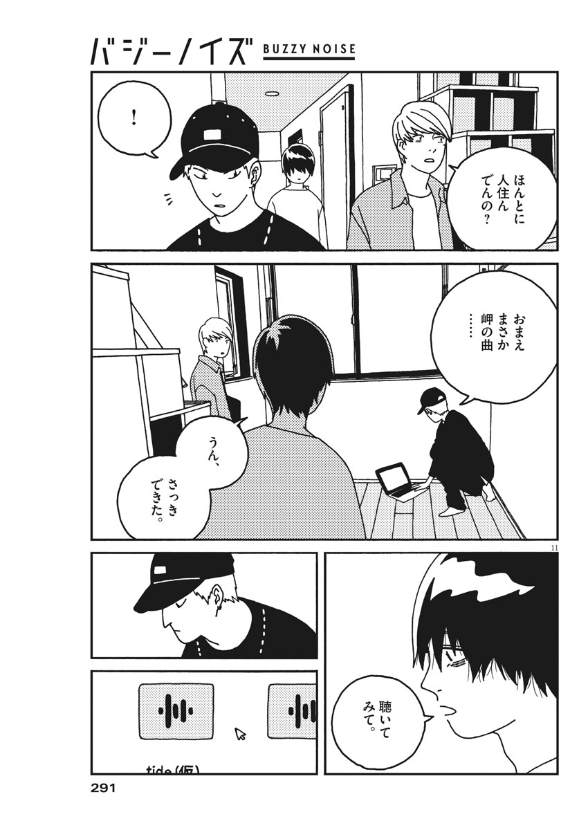 Buzzy Noise Chapter 33 11ページ