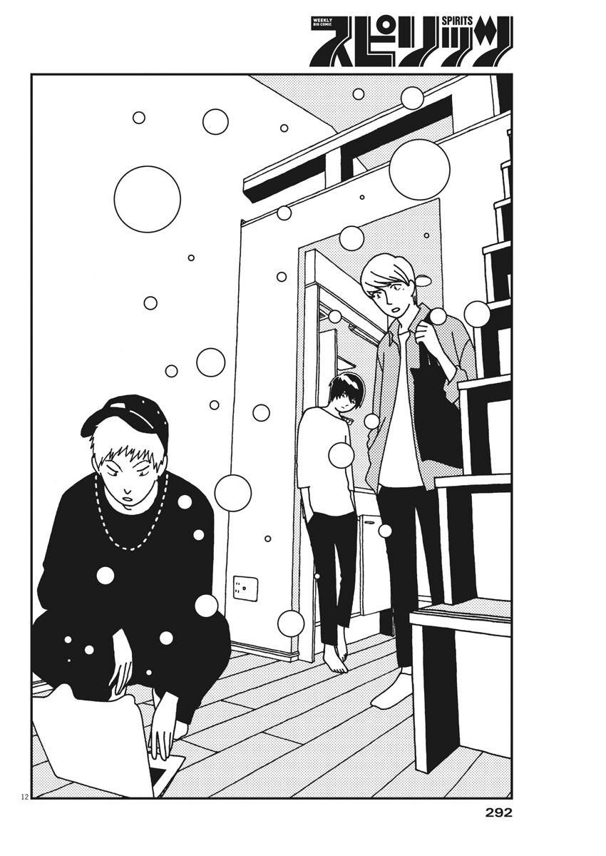 Buzzy Noise Chapter 33 12ページ