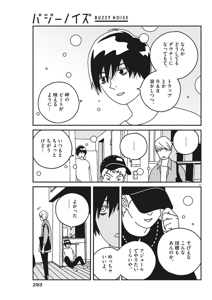 Buzzy Noise Chapter 33 13ページ