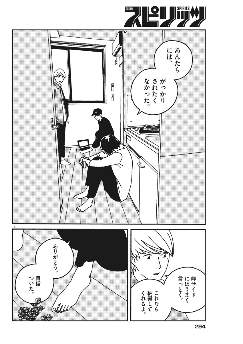 Buzzy Noise Chapter 33 14ページ