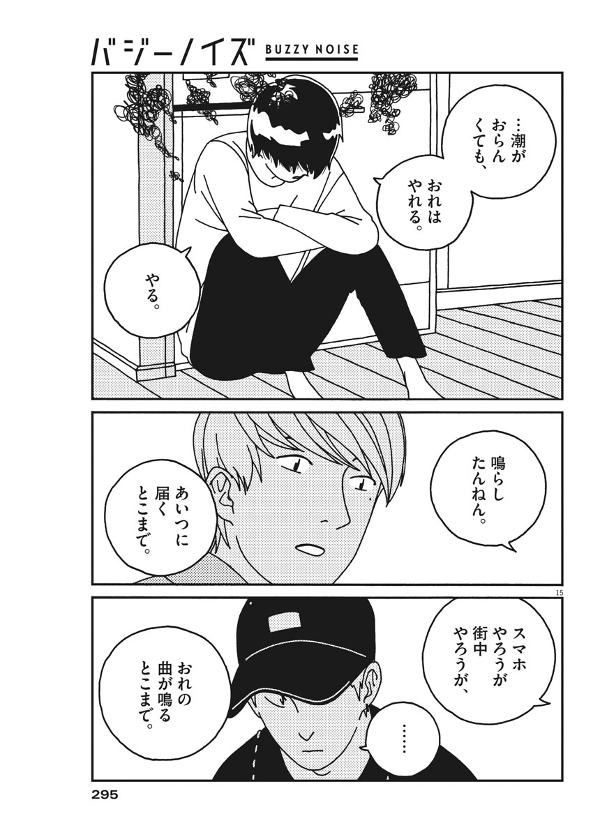 Buzzy Noise Chapter 33 15ページ