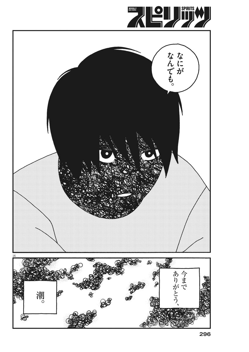 Buzzy Noise Chapter 33 16ページ