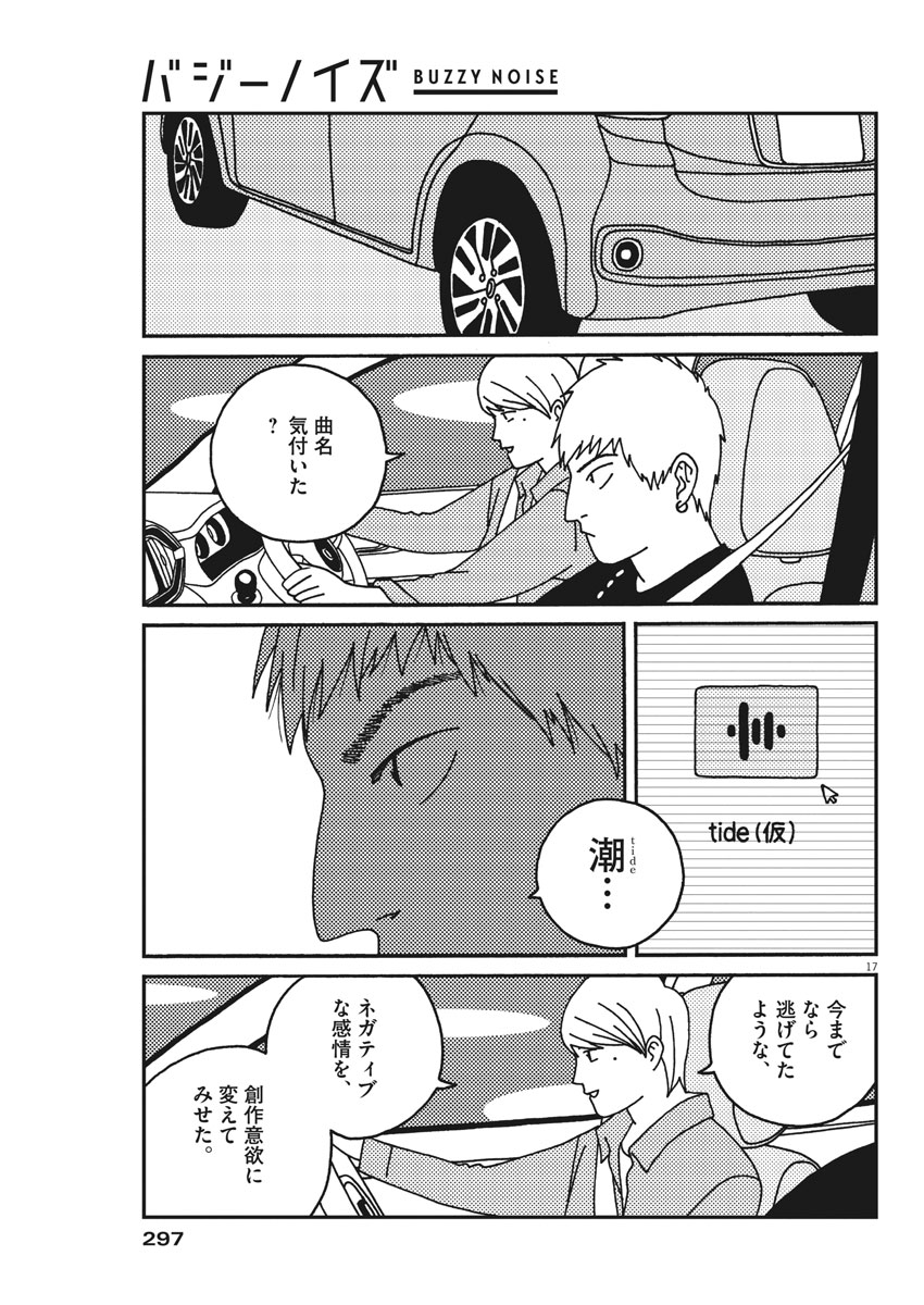 Buzzy Noise Chapter 33 17ページ