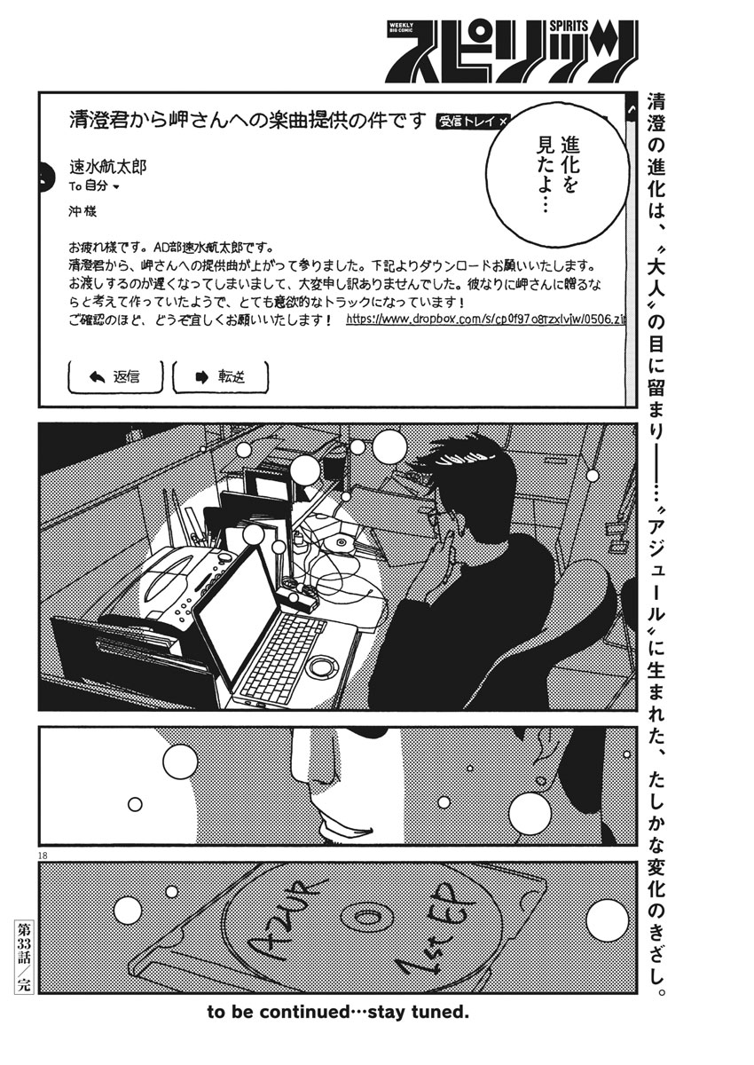 Buzzy Noise Chapter 33 18ページ