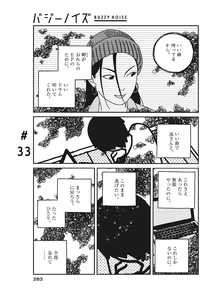 Buzzy Noise Chapter 33 3ページ