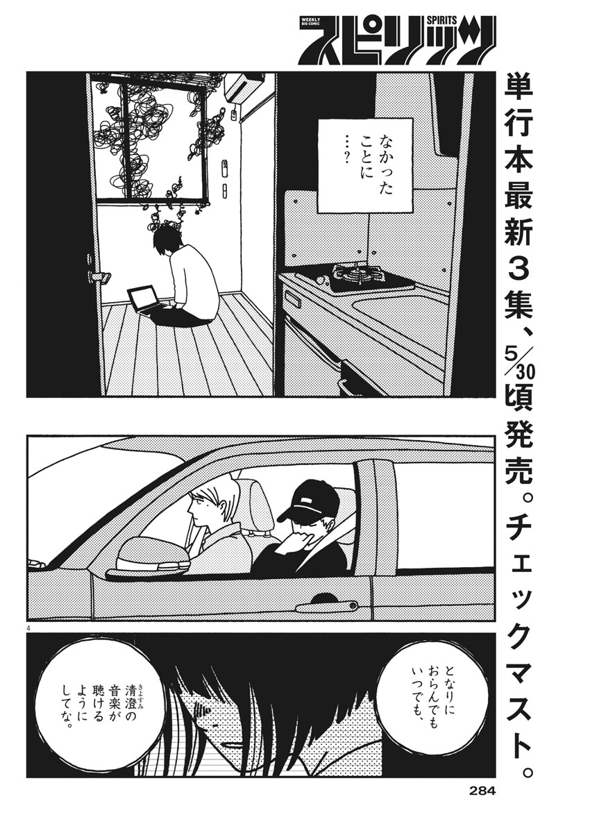 Buzzy Noise Chapter 33 4ページ