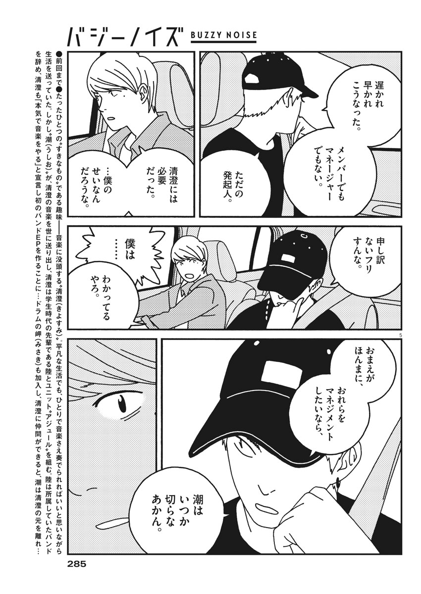 Buzzy Noise Chapter 33 5ページ