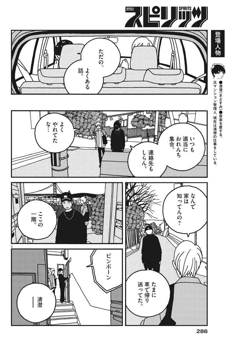 Buzzy Noise Chapter 33 6ページ