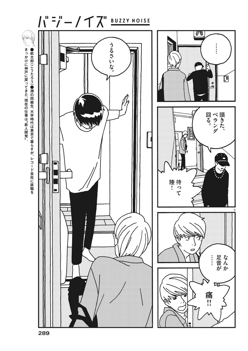 Buzzy Noise Chapter 33 9ページ