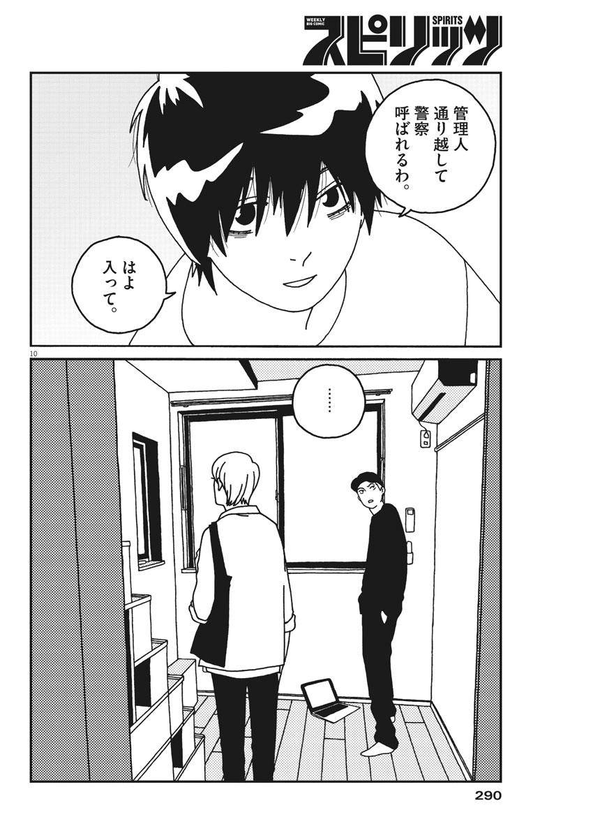 Buzzy Noise Chapter 33 10ページ