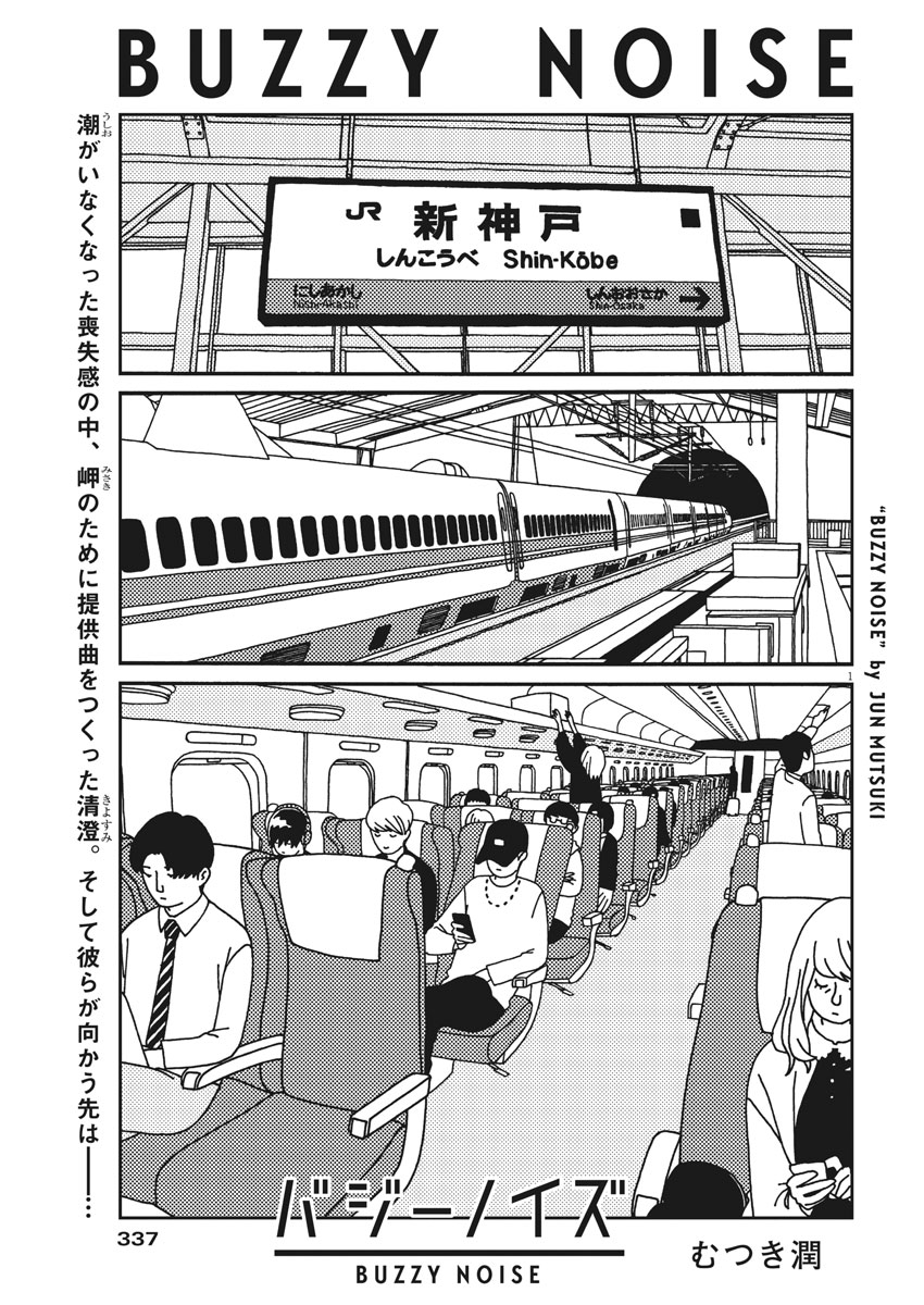 Buzzy Noise Chapter 34 1ページ