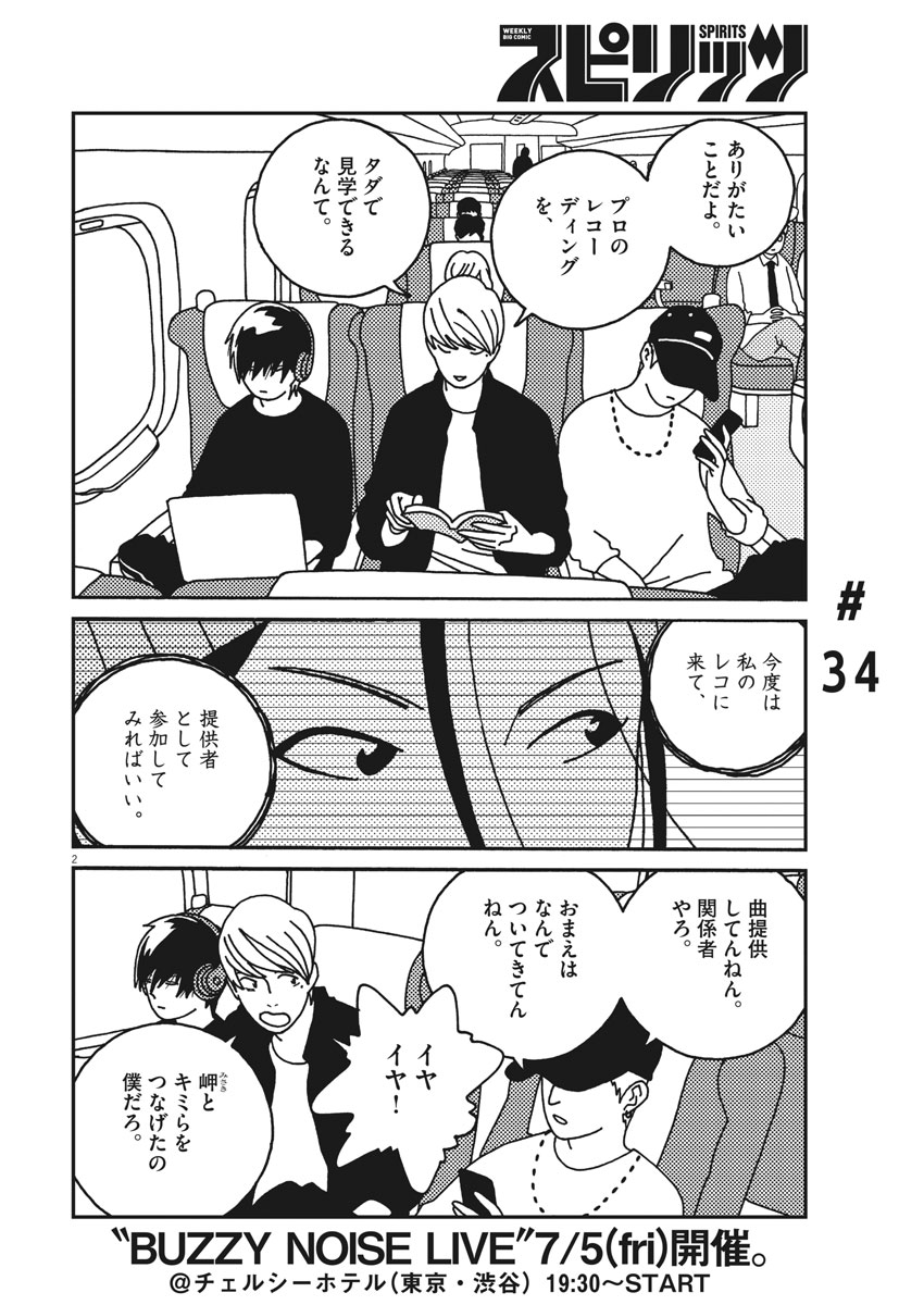 Buzzy Noise Chapter 34 2ページ